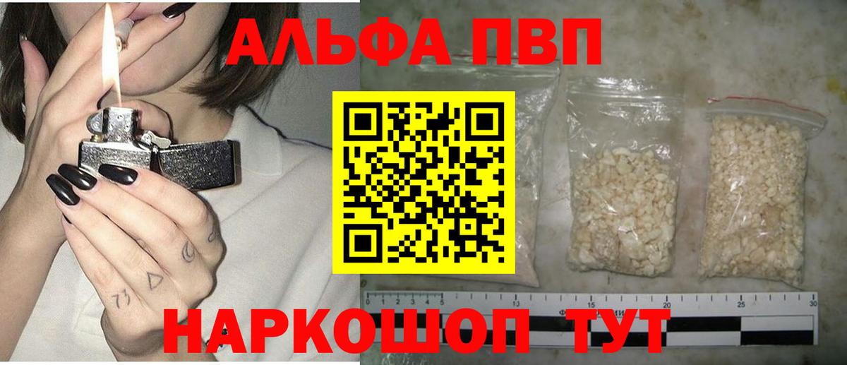 Альфа ПВП Crystall Брянск