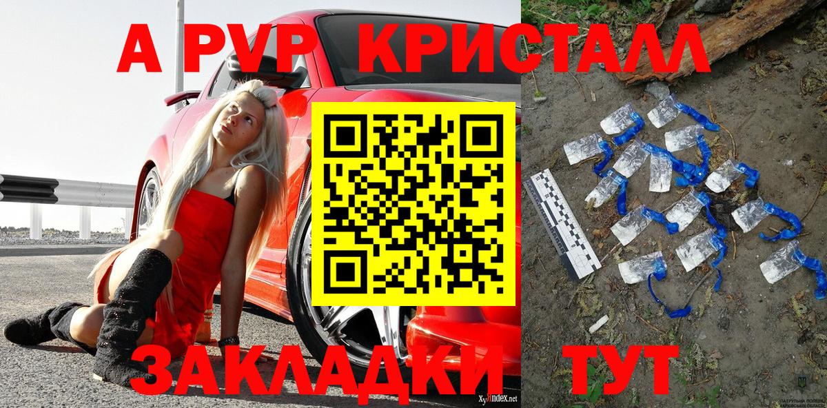 Брянск  A-PVP крисы CK  A-PVP крисы CK  Альфа ПВП  А ПВП Соль  купить  цена  Вход с VPN 