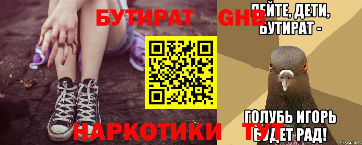 Бутират  БУТИРАТ оксибутират  Вход с VPN  Брянск 