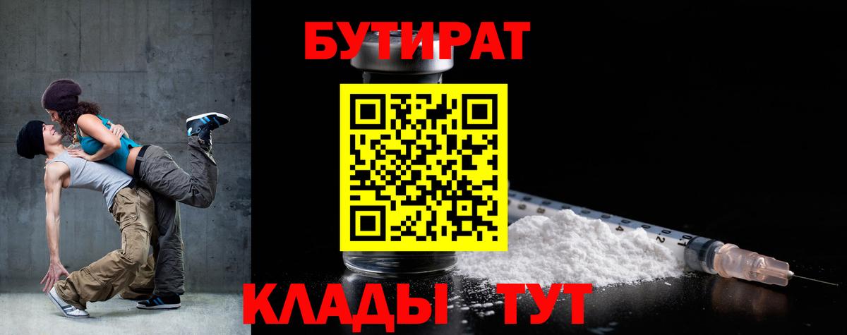 БУТИРАТ жидкий экстази Брянск
