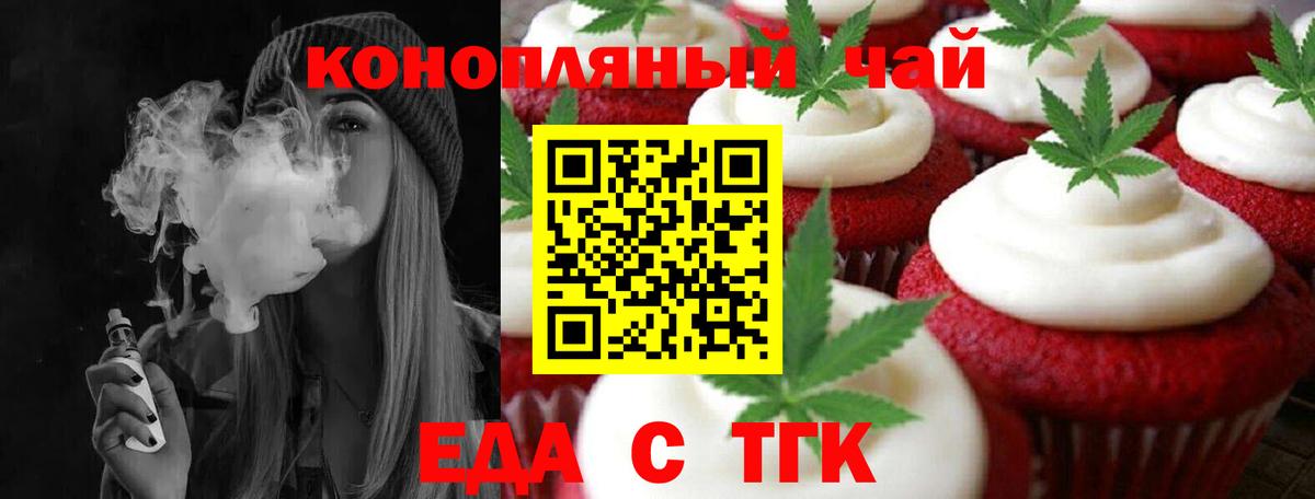 Брянск  Печенье с ТГК марихуана  Вход с VPN 