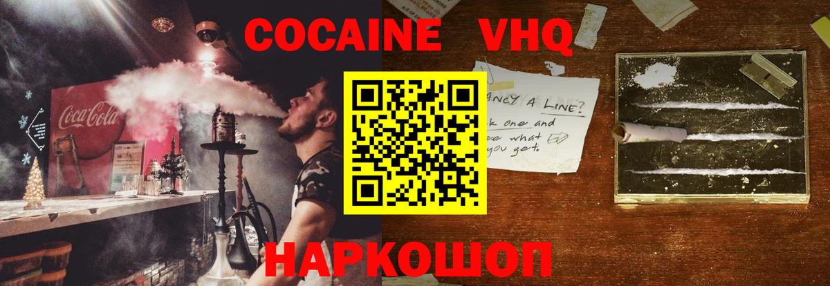 COCAIN Эквадор  COCAIN  Брянск  Вход с VPN 
