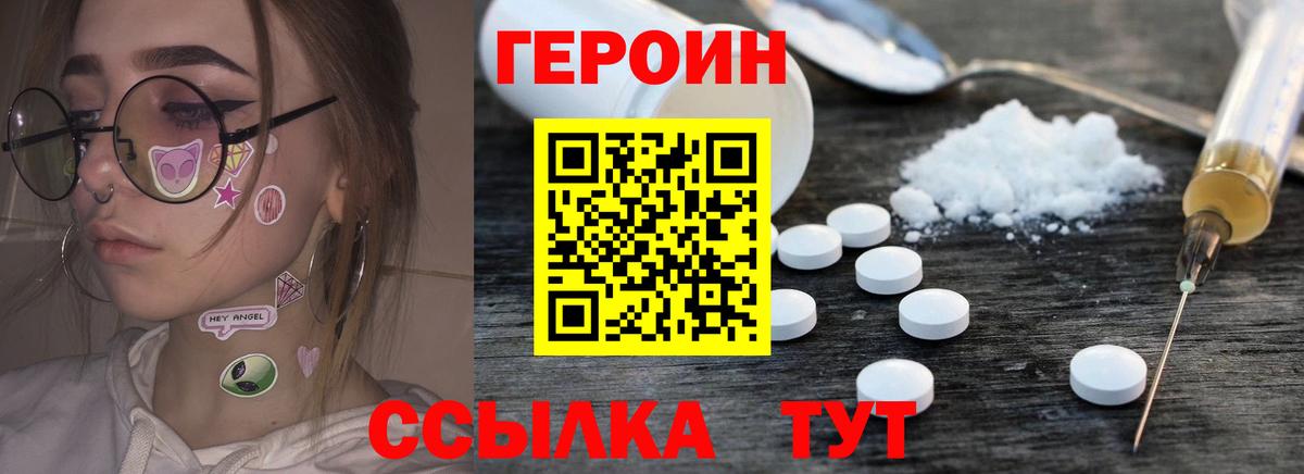 Героин  Вход с VPN  Брянск  ГЕРОИН герыч 