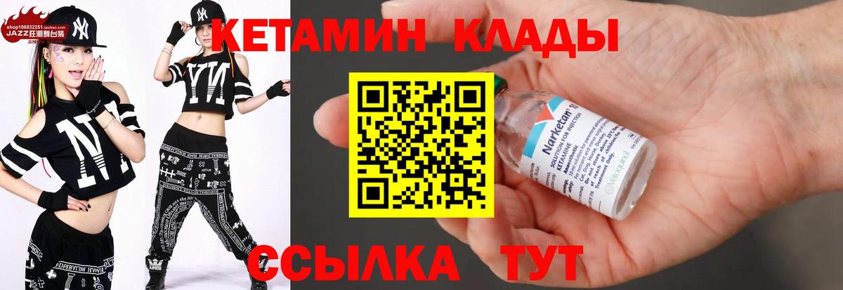 КЕТАМИН VHQ Брянск