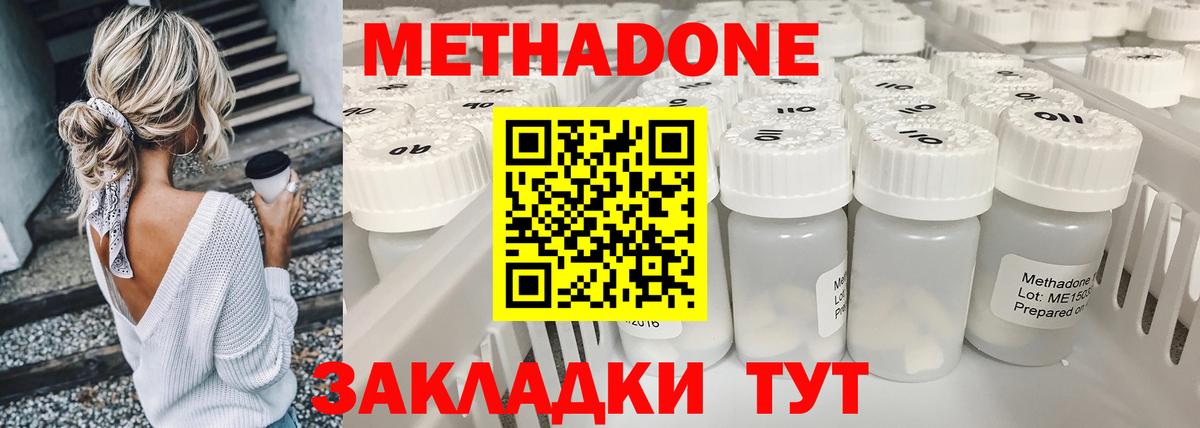 МЕТАДОН methadone  МЕТАДОН VHQ  Брянск  Вход с VPN 